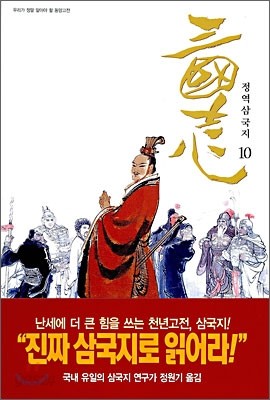 삼국지 10