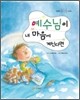 예수님이 내 마음에 계신다면