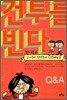 건투를 빈다