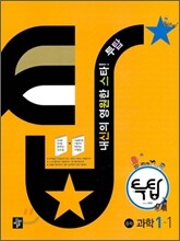 투탑 과학 중학 1-1 (2009년)