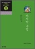 마지막 수업
