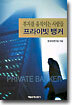 프라이빗 뱅커