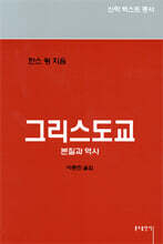 그리스도교