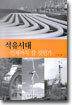 석유시대 언제까지 갈 것인가