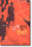 국제정치경제론