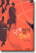 국제정치경제론