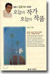 오늘의 작가 오늘의 작품
