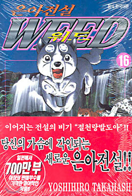 은아전설 WEED 위드 16