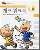 재즈 워크북 1A (Jazz Workbook)