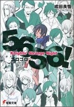 5656! Knights’Strange Night