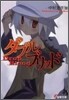 ダブルブリッド Drop Blood