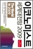 이코노미스트 세계대전망 2009