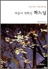 마음이 약하신 하느님