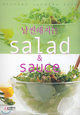 날씬해지는 salad &amp; sauce