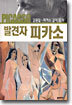 발견자 피카소