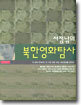 서정남의 북한영화탐사