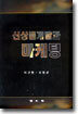 신상품개발과 마케팅