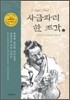 사금파리 한 조각 2