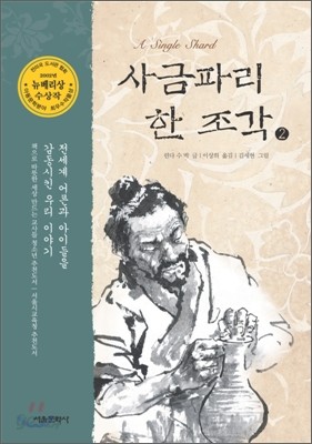 사금파리 한 조각 2