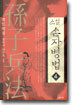 손자병법 4