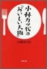 小林カツ代の「おいしい大阪」