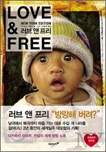 LOVE & FREE 러브 앤 프리