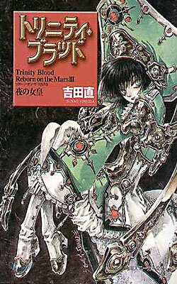 Reborn on the Mars(3)夜の女皇