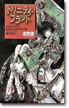 Reborn on the Mars(3)夜の女皇
