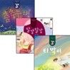 노래하는 이야기책 전래동요 1~3권 세트