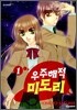 우주해적 미도리 1