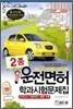 운전면허 학과시험문제집 2종