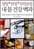 내 몸 건강 백과