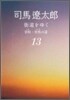 街道をゆく(13)壹岐.對馬の道