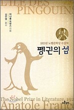 펭귄의 섬
