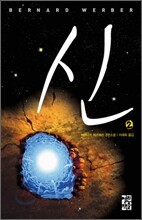 신 2