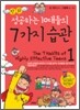 만화 성공하는 10대들의 7가지 습관 1