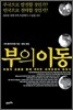 부의 이동