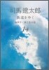 街道をゆく(14)南伊予.西土佐の道