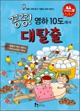 꽁꽁! 영하 10도에서 대탈출