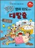 꽁꽁! 영하 10도에서 대탈출
