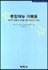 종합재능기록표