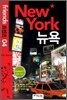 뉴욕 New York