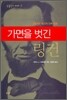가면을 벗긴 링컨