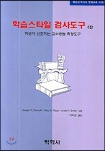 학습스타일 검사도구