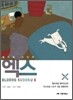 올드독 스도쿠 엑스