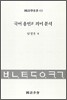 국어 용언의 의미 분석