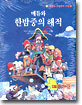 매튜와 한밤중의 해적(양장)