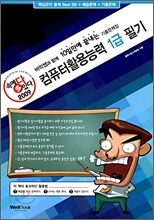 2009 속에 多 있다 컴퓨터활용능력 1급 필기