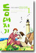 등대지기 1