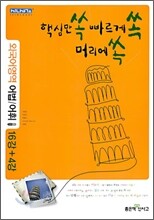 신사고 핵심만 쏙 빠르게 쏙 머리에 쏙 외국어영역 어법/어휘 16강+4강